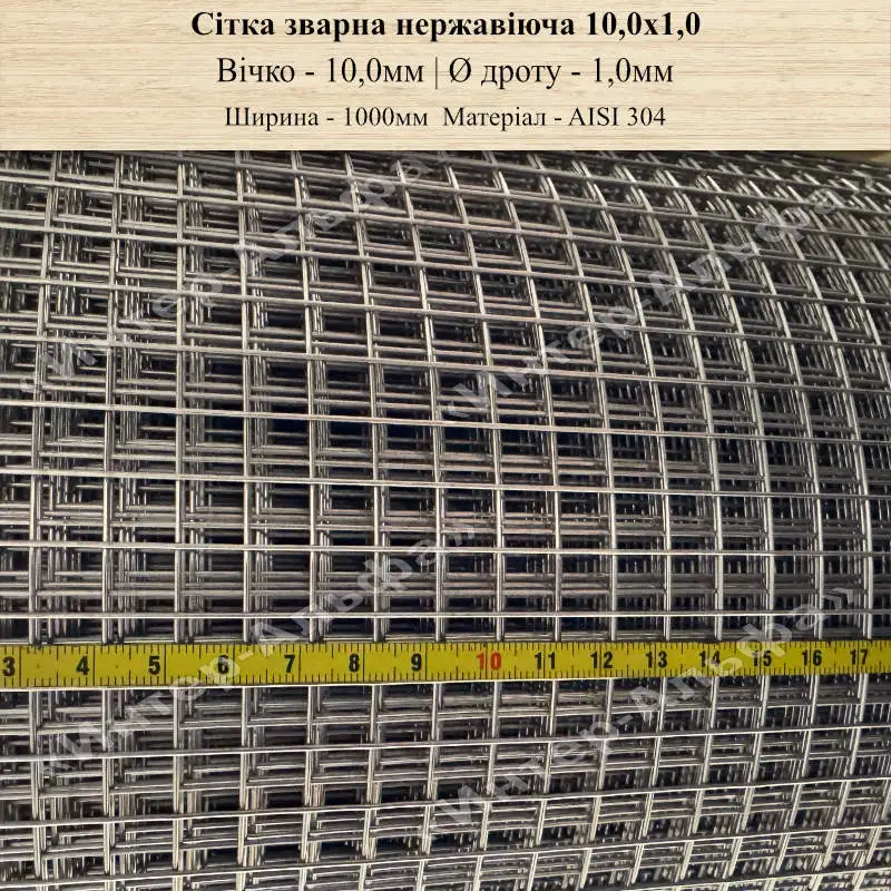 Сітка зварна нержавіюча 10,0х1,0