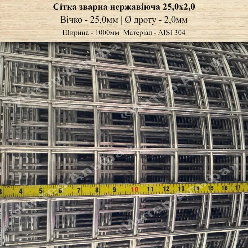 Сітка зварна нержавіюча 25,0х2,0